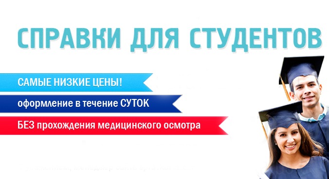 купить справку о академическом отпуске